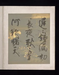 Album of Japanese and Chinese Poems to Sing, early 17th century