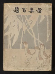 Hundred Designs - Part One Zuan Hyakudai - Ichi (title on object)