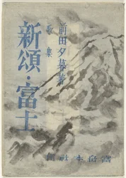 Poems About Mount Fuji