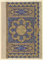 Finispiece from a Qur