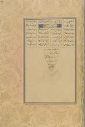 Colophon of Salaman u Absal from a Haft awrang (Seven thrones) by Jami, Iran, Safavid Dynasty, 1560-61