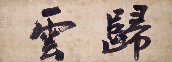 Two Characters of Gui Yun