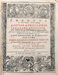 Apostol, 1820