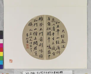 Fan Calligraphy, date unknown