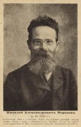 Nikolai Morozov, Russian Scientist and Revolutionary Activist, Late 19th Century