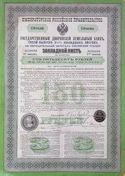 Russian loan certificate for 150 roubles, 1898-1900