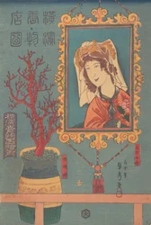 Goods for Sale, 3rd month, 1860
