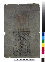 Banknote of China, Ming Dynasty
