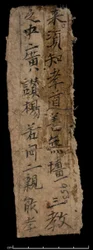 Fragment from Dunhuang, Or. 8210 S.9530 Verso