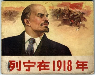 Lenin in 1918, Portrait, Children