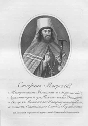 Archbishop Stefan Yavorsky