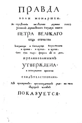 Title page of Theophan Prokopovich
