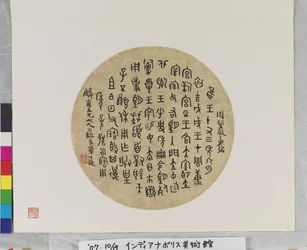 Fan Calligraphy, date unknown