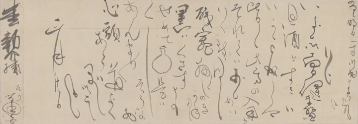Handwritten Letter