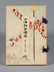 The Battles Between Japan and China, Volume 9, Port Arthur