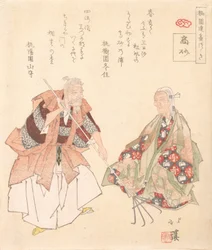 The Noh play, Takasago