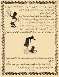 A Reduced Fac-Simile of a Page from St. Nicholas in Arabic