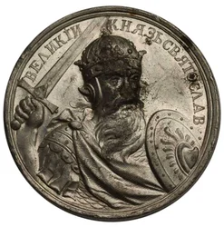 Grand Prince Sviatoslav I of Kiev from the Historical Medal Series, 18th century