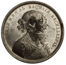 Grand Prince Vasily II from the Historical Medal Series, 18th century