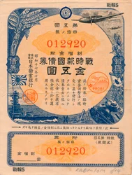 Japanese War Patriot Bond, 5 Yen, 1942