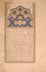 Page of Calligraphy from a Sharafnama Book of Honour of Nizami