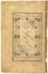 Persian Couplets recto, Calligraphy, Persian Verses, Single Page Manuscript