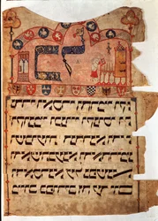 Prayer for the Day of Atonement, Fragment from a Machzor