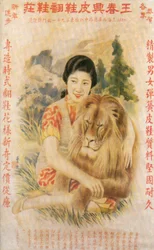 Shanghai advertising poster