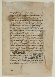 Text Page, Arabic Prose verso Text from The Book of Knowledge, 1315