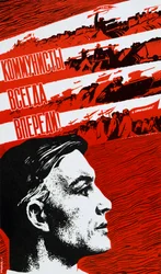 The Communists are Always at the Front, 1967