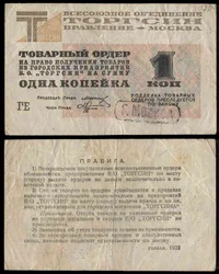 Torgsin Cheque