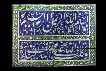 Sign with the Bismillah