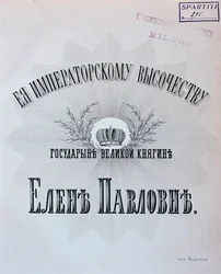 Frontispiece of the musical score for The Stone Guest, opera by Alexander Dargomyzhsky