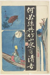 Mixed Print of Calligraphies and Paintings, Early 19th Century