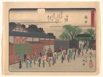 The Fifty-three Stations of the Tōkaidō - Fuchū: View of the Nichōmachi Pleasure Quarter