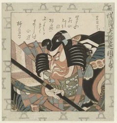 Actor Ichikawa Danjûrô II (series title: Danjûrô Family of Kabuki Actors)