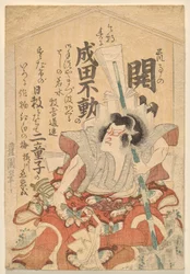 Ichikawa Danjūrō VII as Soga no Gorō