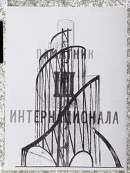 Monument to the Third International