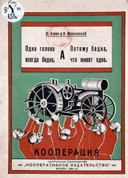 Russian poster: men triumphantly lifting a tractor, Maiokavsky