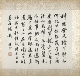 Calligraphy Accompanying Xugu
