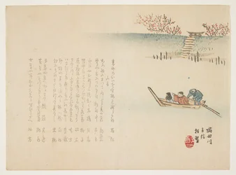 Tidings of Spring on the Sumida River