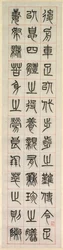 On Happiness, Calligraphy in Seal Script Style