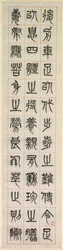 On Happiness, Calligraphy in Seal Script Style