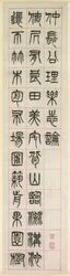On Happiness, Calligraphy in Seal Script Style