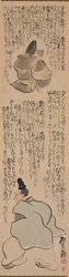 Figures with Calligraphy of a Passage from the Heike Monogatari, 1700s