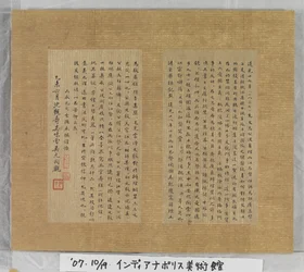 Sutra Of Eternal Life (Wu Liang Shou Jing) 1837