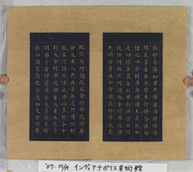 Sutra of Eternal Life (Wu Liang Shou Jing) 1837