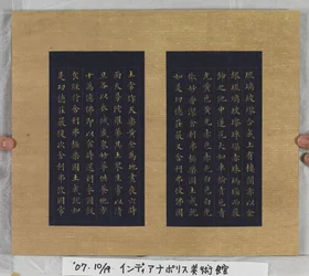 Sutra of Eternal Life (Wu Liang Shou Jing) 1837