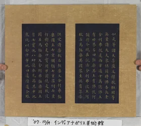 Sutra of Eternal Life (Wu Liang Shou Jing) 1837