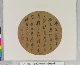 Calligraphy, Date Unknown